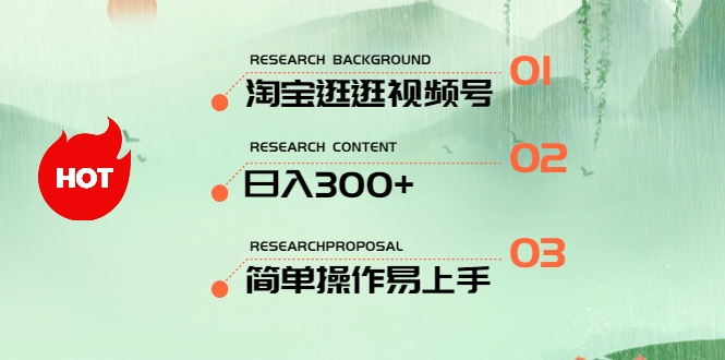 最新淘宝逛逛视频号，日入300+，一人可三号，简单操作易上手-起飞项目网