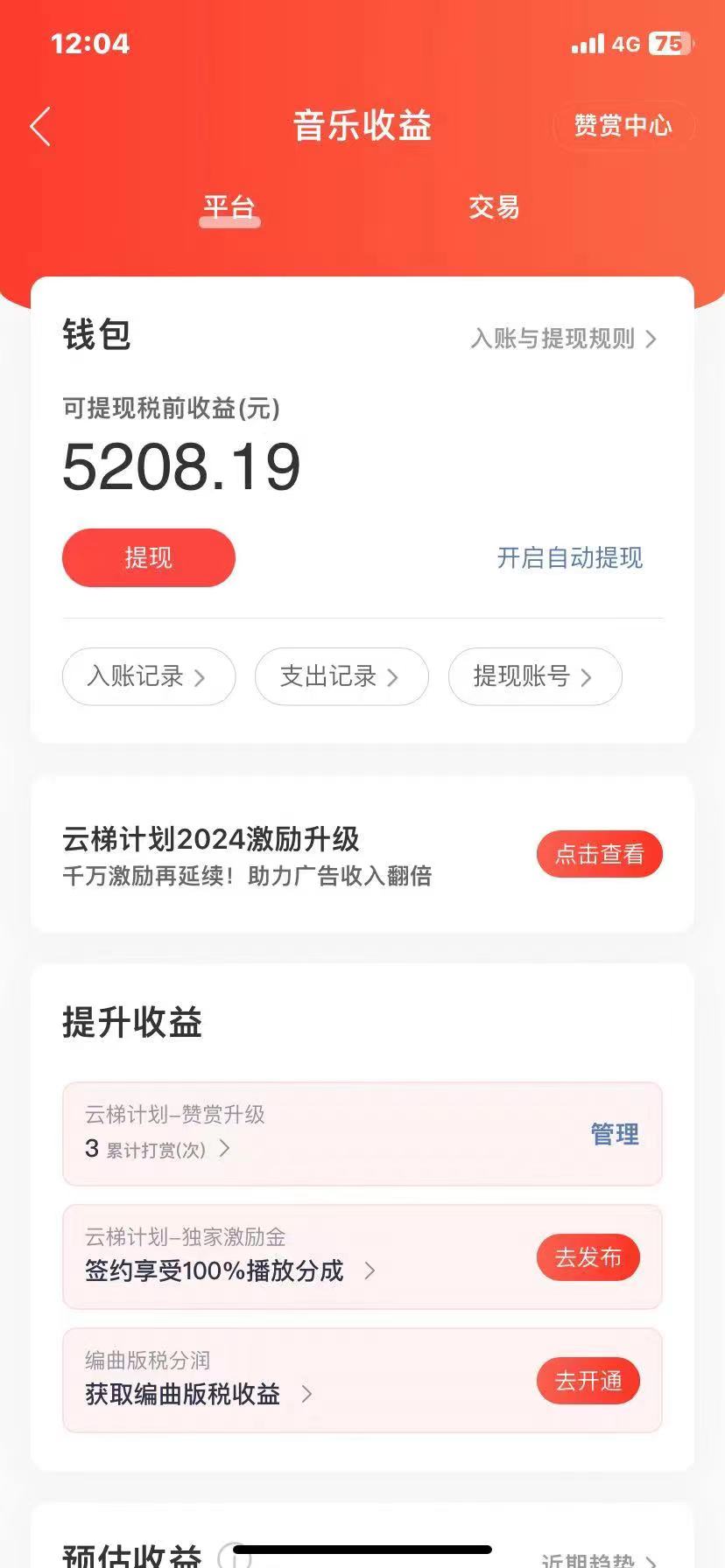 图片[2]-2024最新网易云梯计划网页版，单机日入150+，听歌月入5000+-起飞项目网