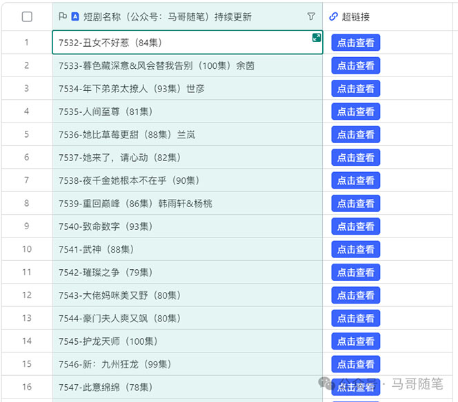 图片[5]-【新思路】短剧+网盘拉新，超简单，普通人每月躺赚1w+的小副业-起飞项目网