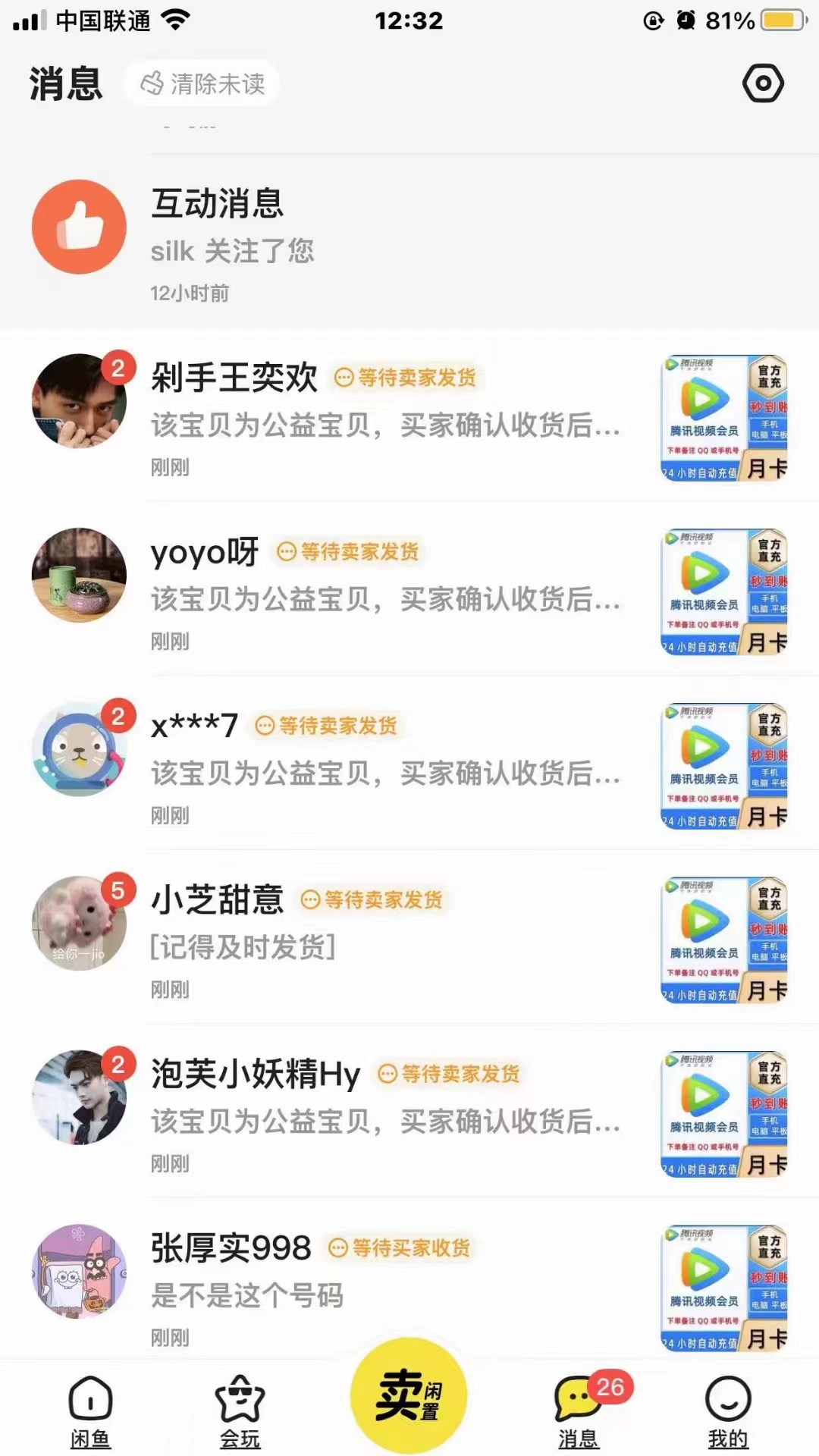 图片[4]-0成本售卖影视会员，一天上百单，轻松日入4位数，月入3w+-起飞项目网