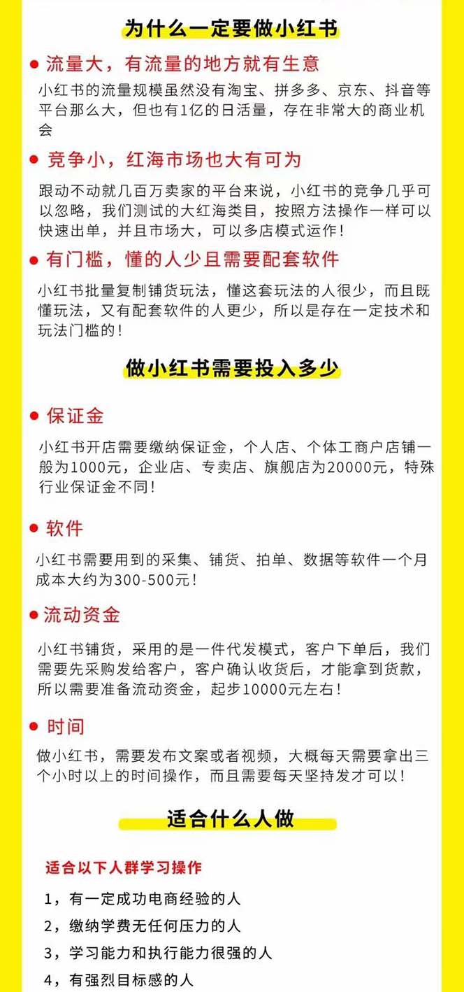 图片[2]-小红书-笔记带货课【6月更新】流量 电商新机会 315节正课+64节隐藏课-起飞项目网