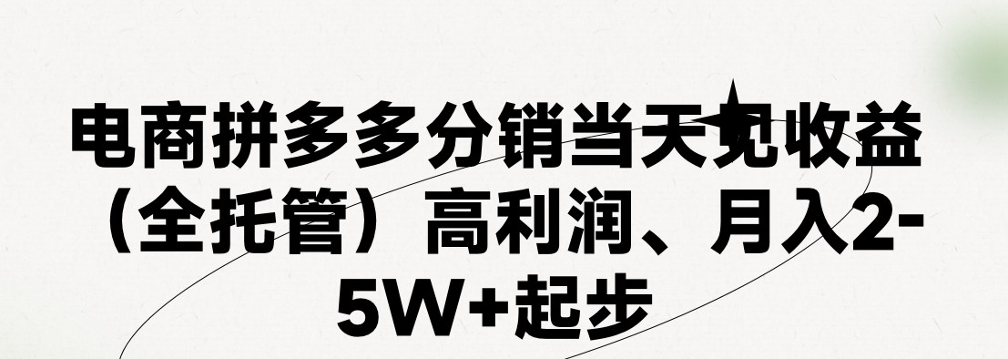 最新拼多多模式日入4K+两天销量过百单，无学费、 老运营代操作、小白福利-起飞项目网