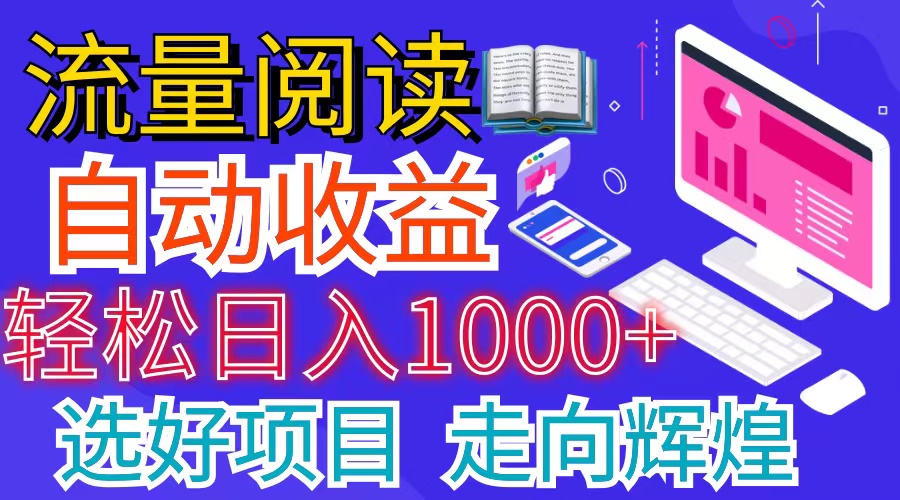 全网最新首码挂机项目 并附有管道收益 轻松日入1000+无上限-起飞项目网