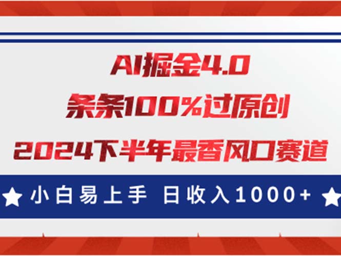 AI掘金4.0玩法，视频号创作分成，最新风口赛道，条条100%过原创-起飞项目网