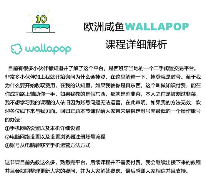 图片[2]-wallapop整套详细闭环流程：最稳定封号率低的一个操作账号的办法-起飞项目网