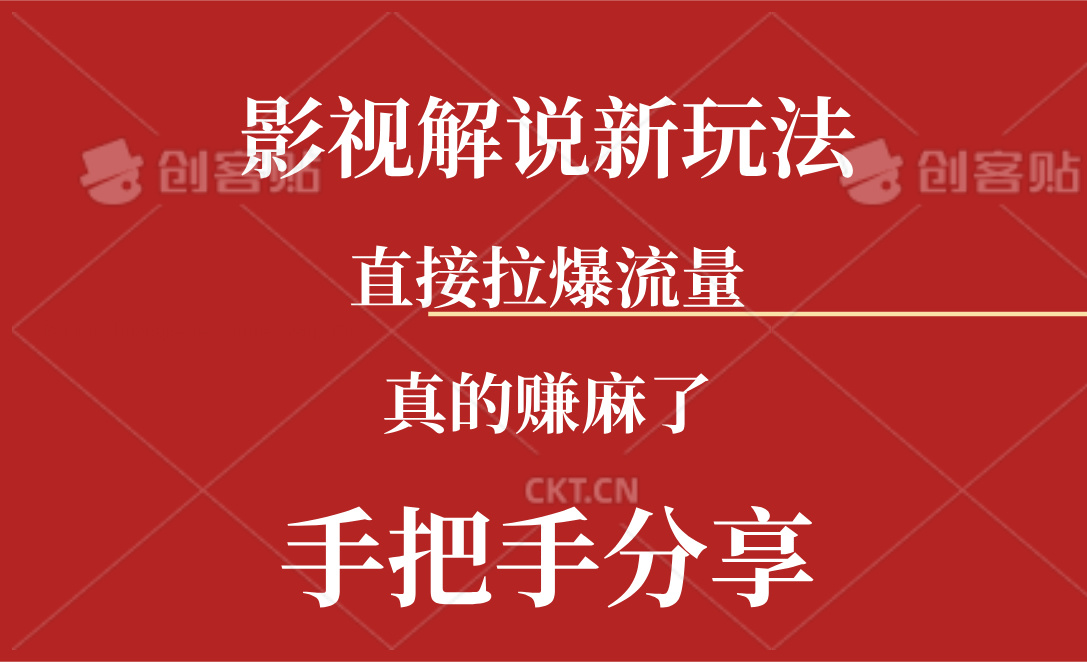 新玩法AI批量生成说唱影视解说视频，一天生成上百条，真的赚麻了-起飞项目网