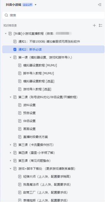 图片[2]-[抖音早教赛道无人游戏直播] 单账号日入100+，单个下载12米，日均10-30个下载-起飞项目网