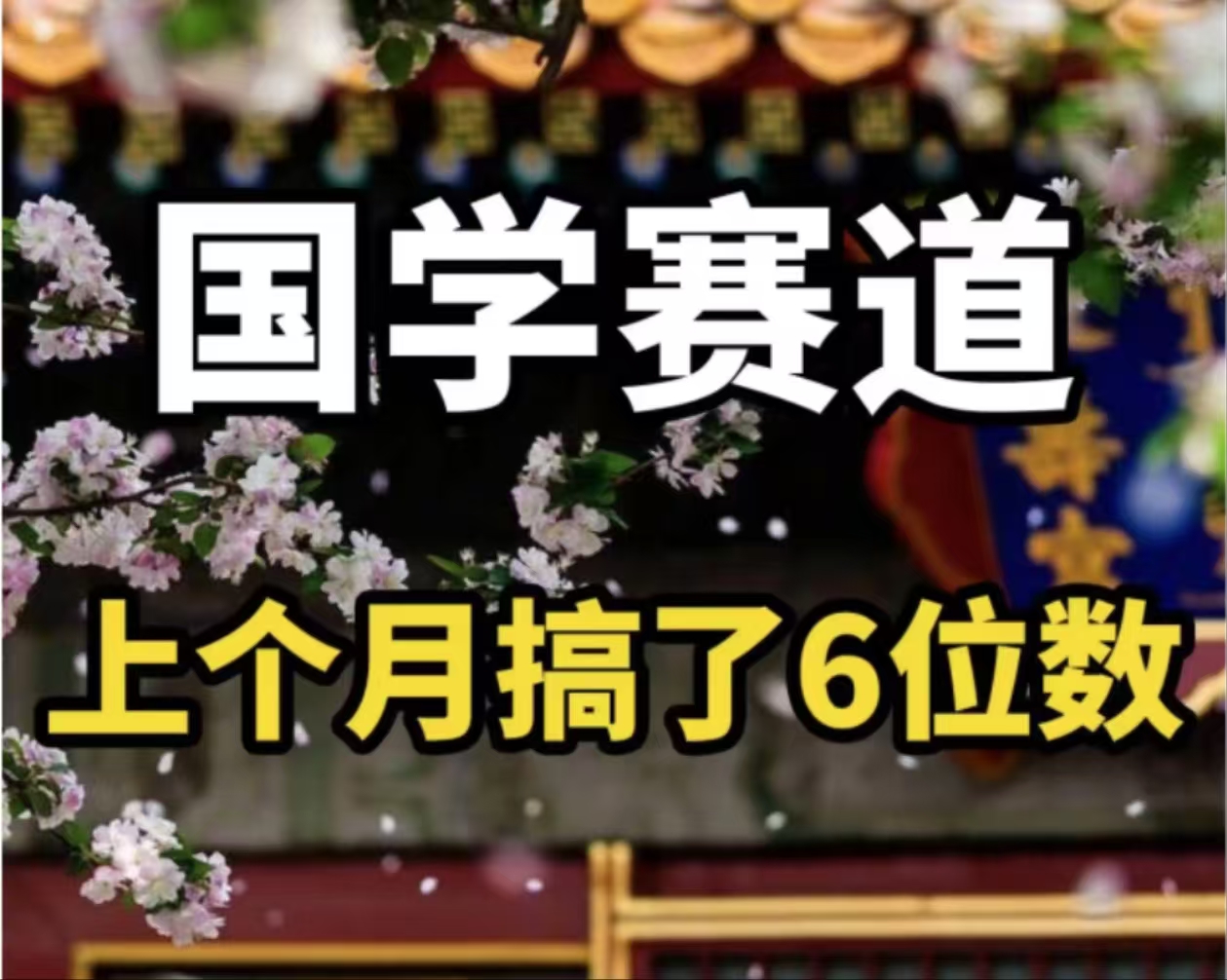 AI国学算命玩法，小白可做，投入1小时日入1000+，可复制、可批量-起飞项目网