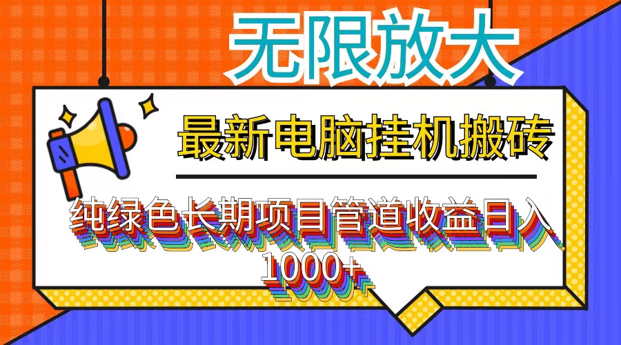 稳定项目，带管道收益轻松日入1000+-起飞项目网