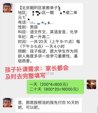 图片[4]-私域变现新玩法，网课家教中介，只做渠道和流量，让大学生给你打工、0成本-起飞项目网