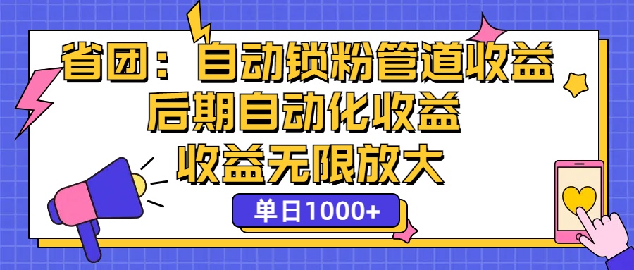 被动收益，收益无限放大，单日1000+-起飞项目网