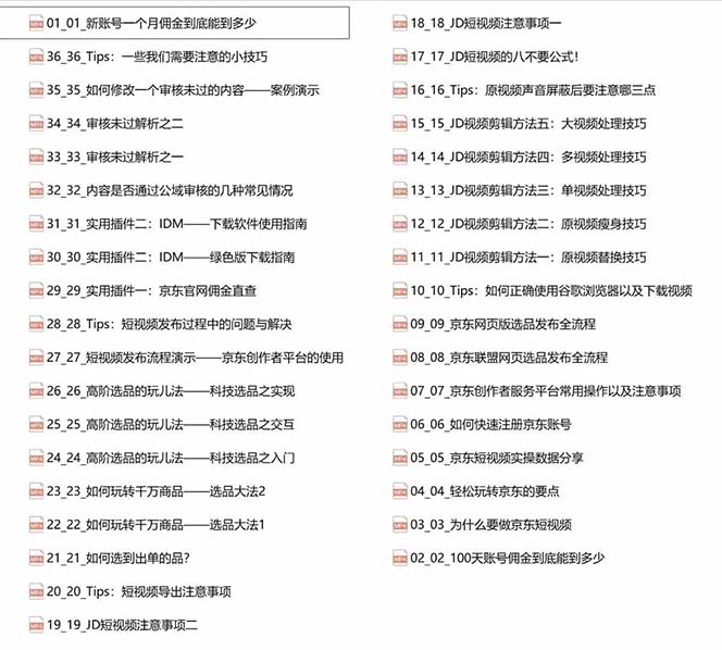 图片[2]-京东-短视频带货实战课-升级版，实现单人高额佣金的详细操作步骤-起飞项目网