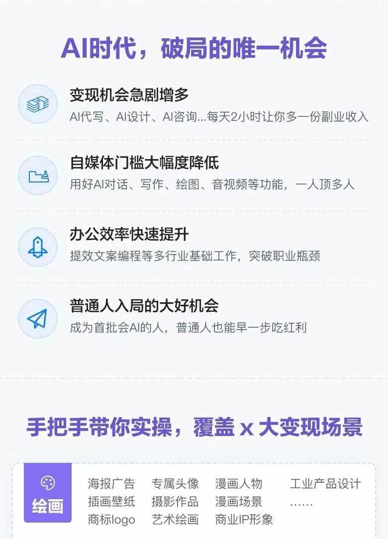 图片[2]-AI全面变现实操班：从0到1引领你赚取副业首桶金 AI工具玩法/实战技能/变现-起飞项目网