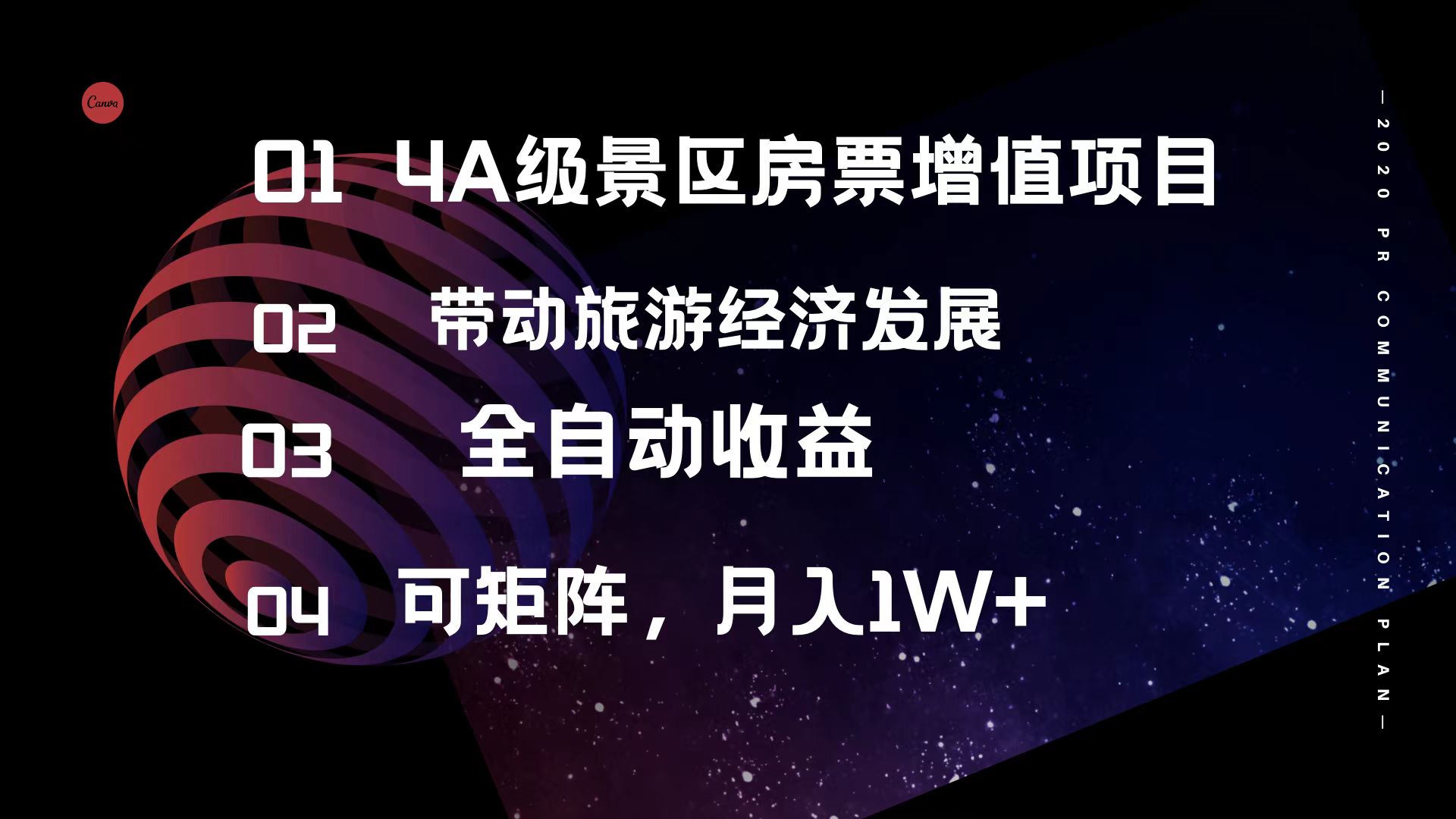 4A级景区房票增值项目 带动旅游经济发展 全自动收益 可矩阵 月入1w+-起飞项目网