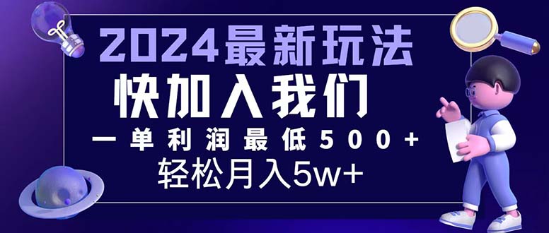 三天赚1.6万！每单利润500+，轻松月入7万+小白有手就行-起飞项目网