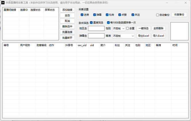 图片[3]-抖音自动截流玩法，利用一个软件自动采集、评论、点赞、私信，全域引流-起飞项目网