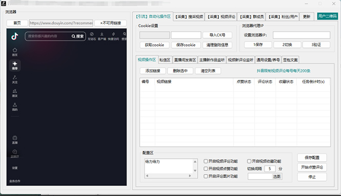 图片[5]-抖音自动截流玩法，利用一个软件自动采集、评论、点赞、私信，全域引流-起飞项目网