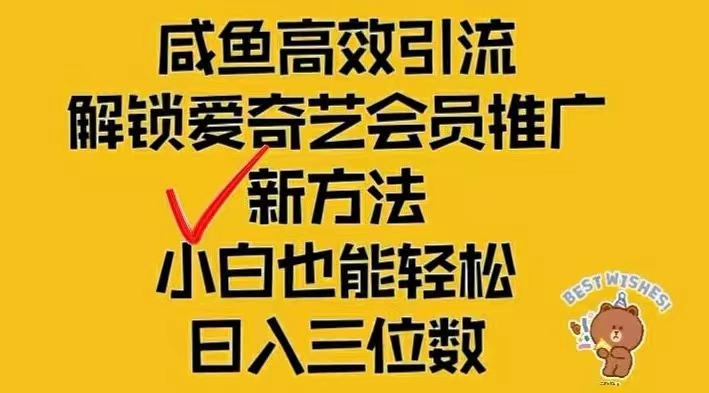 闲鱼新赛道变现项目，单号日入2000+最新玩法-起飞项目网