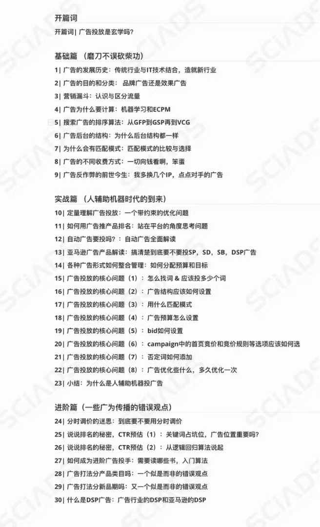 图片[2]-亚马逊-广告SciAds全攻略：理论+实战，解锁站内广告玩法 助你广告效果飙升-起飞项目网