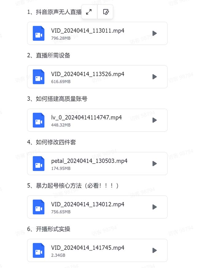 图片[2]-有声无人直播课程，单号一天可以变现200，新升级玩法，不会违规也不会封号-起飞项目网