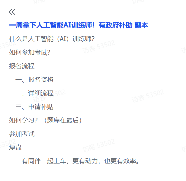 一周拿下人工智能AI训练师！有政府补助